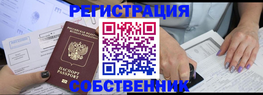 прописка в Кемерово