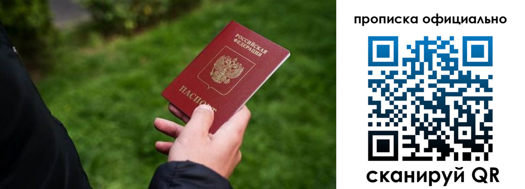 прописка для школы в Кемерово