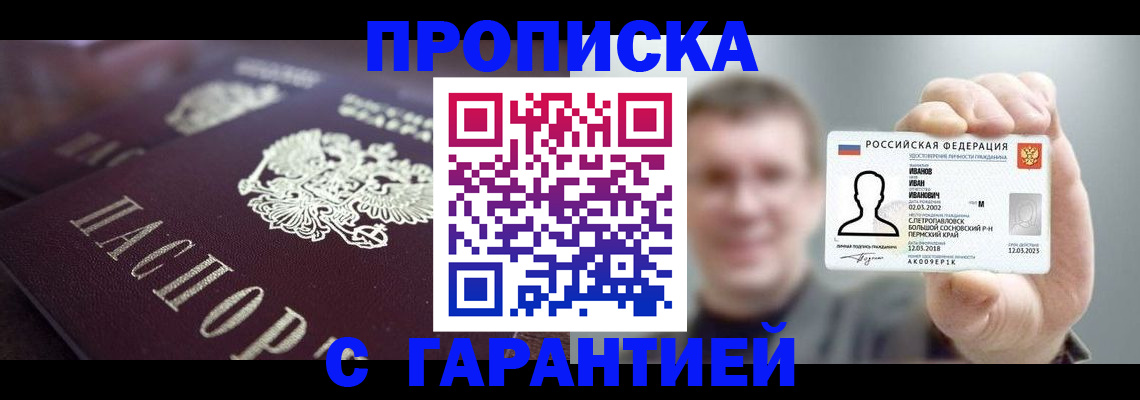 прописка гарантия в Кемерово