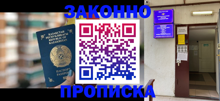 временная регистрация купить в Кемерово