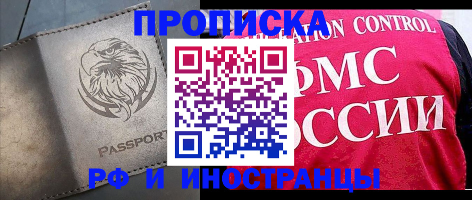 временная регистрация для школы в Кемерово